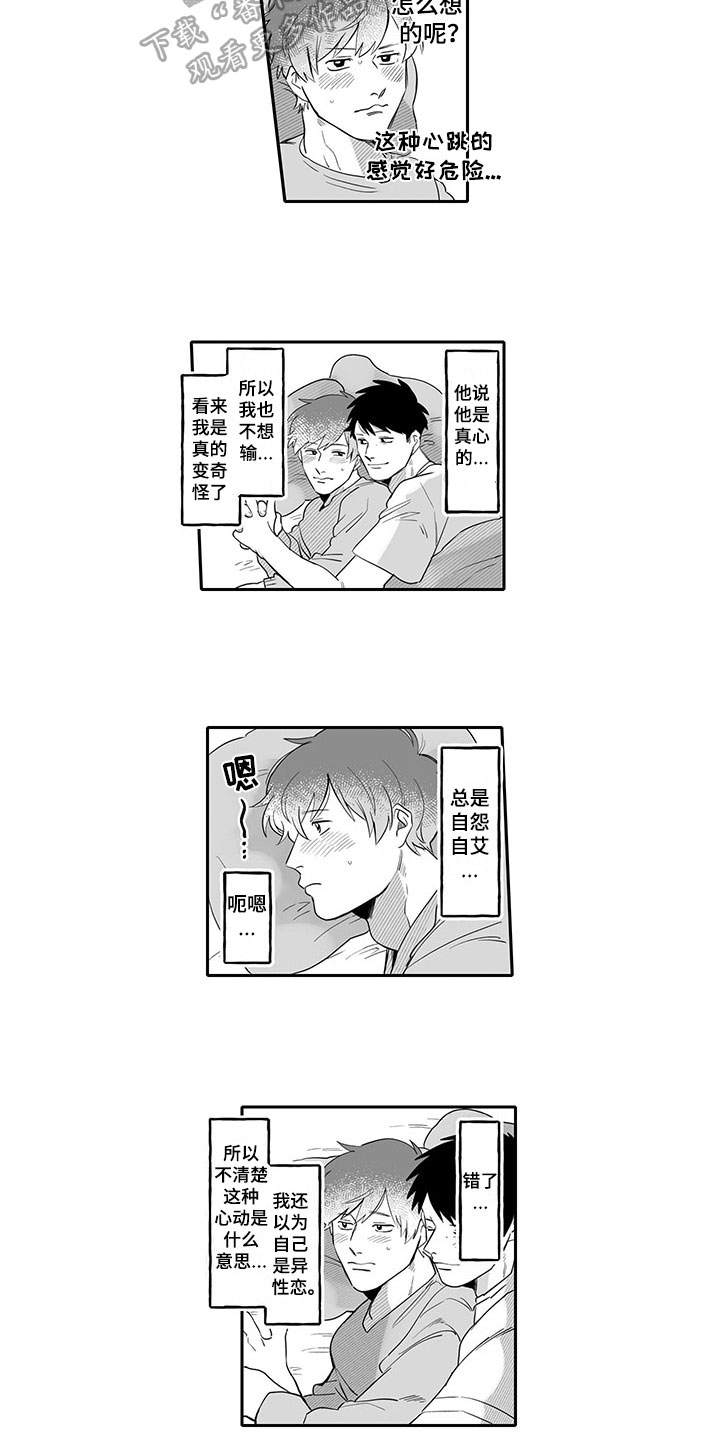 《唯二之一》漫画最新章节第10章：幸福免费下拉式在线观看章节第【3】张图片