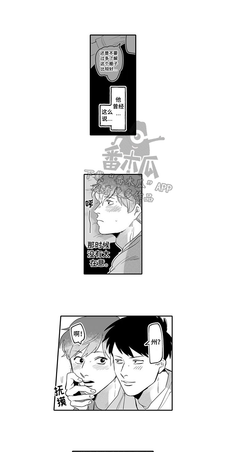 《唯二之一》漫画最新章节第10章：幸福免费下拉式在线观看章节第【2】张图片