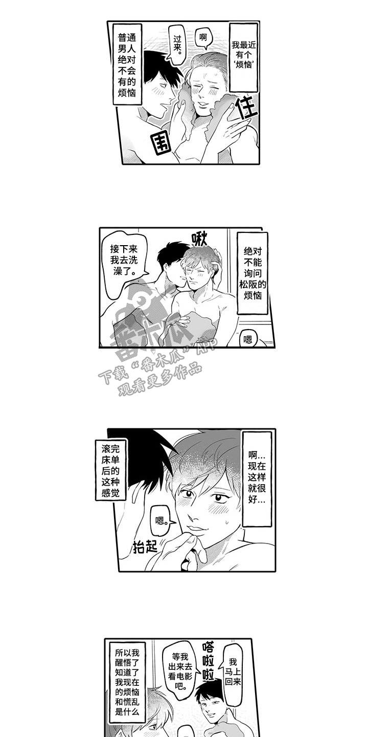 《唯二之一》漫画最新章节第10章：幸福免费下拉式在线观看章节第【10】张图片