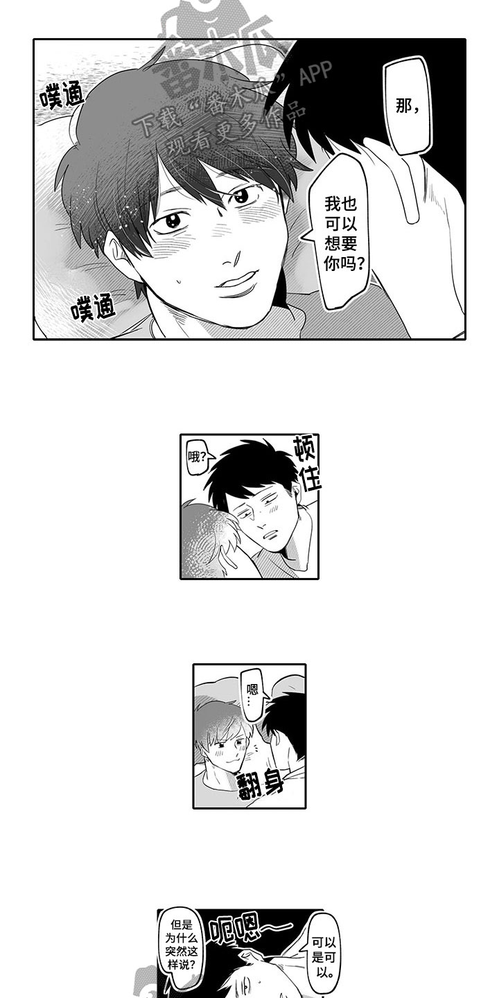 《唯二之一》漫画最新章节第11章：喜欢免费下拉式在线观看章节第【4】张图片