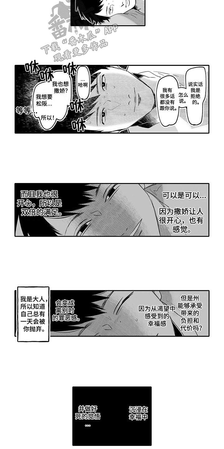 《唯二之一》漫画最新章节第11章：喜欢免费下拉式在线观看章节第【3】张图片