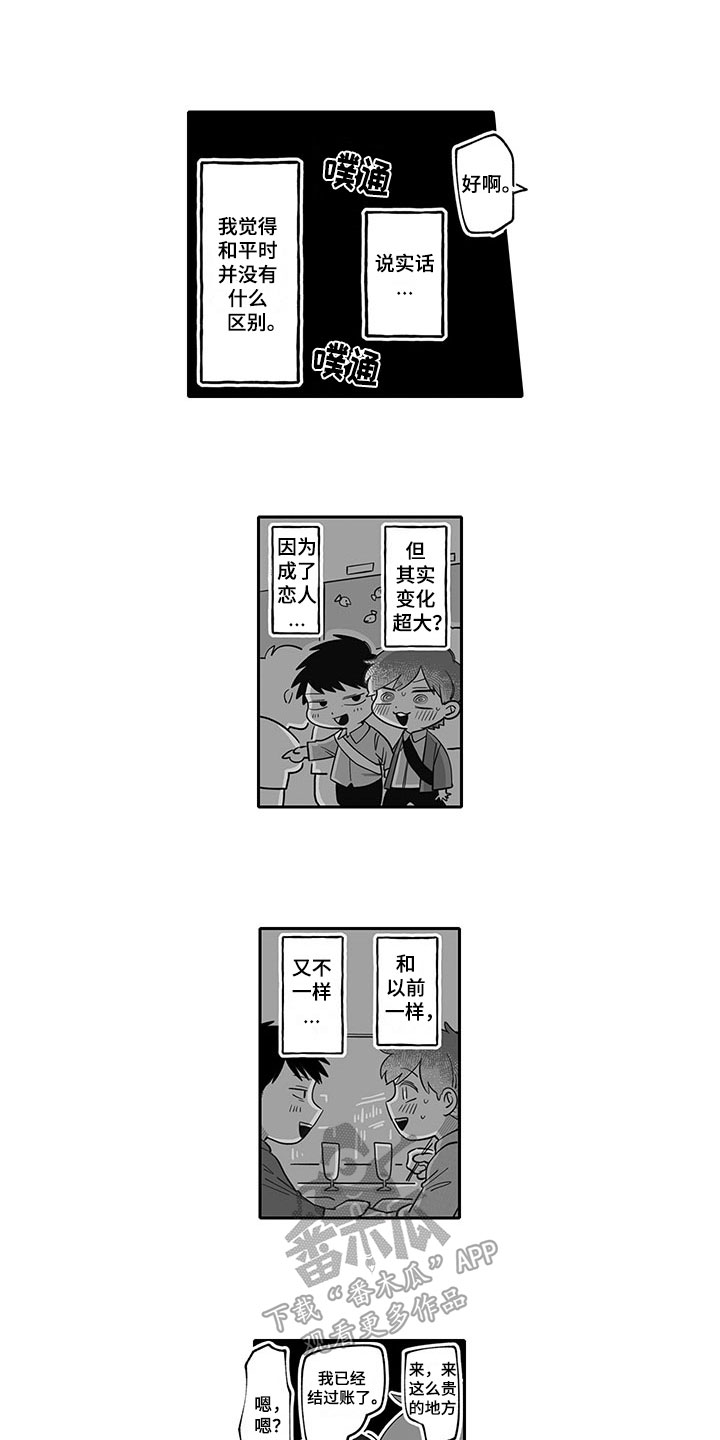 《唯二之一》漫画最新章节第12章：邀请免费下拉式在线观看章节第【5】张图片