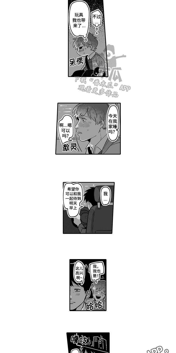 《唯二之一》漫画最新章节第12章：邀请免费下拉式在线观看章节第【2】张图片