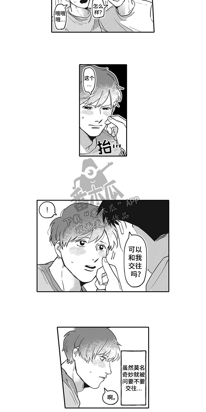 《唯二之一》漫画最新章节第12章：邀请免费下拉式在线观看章节第【6】张图片