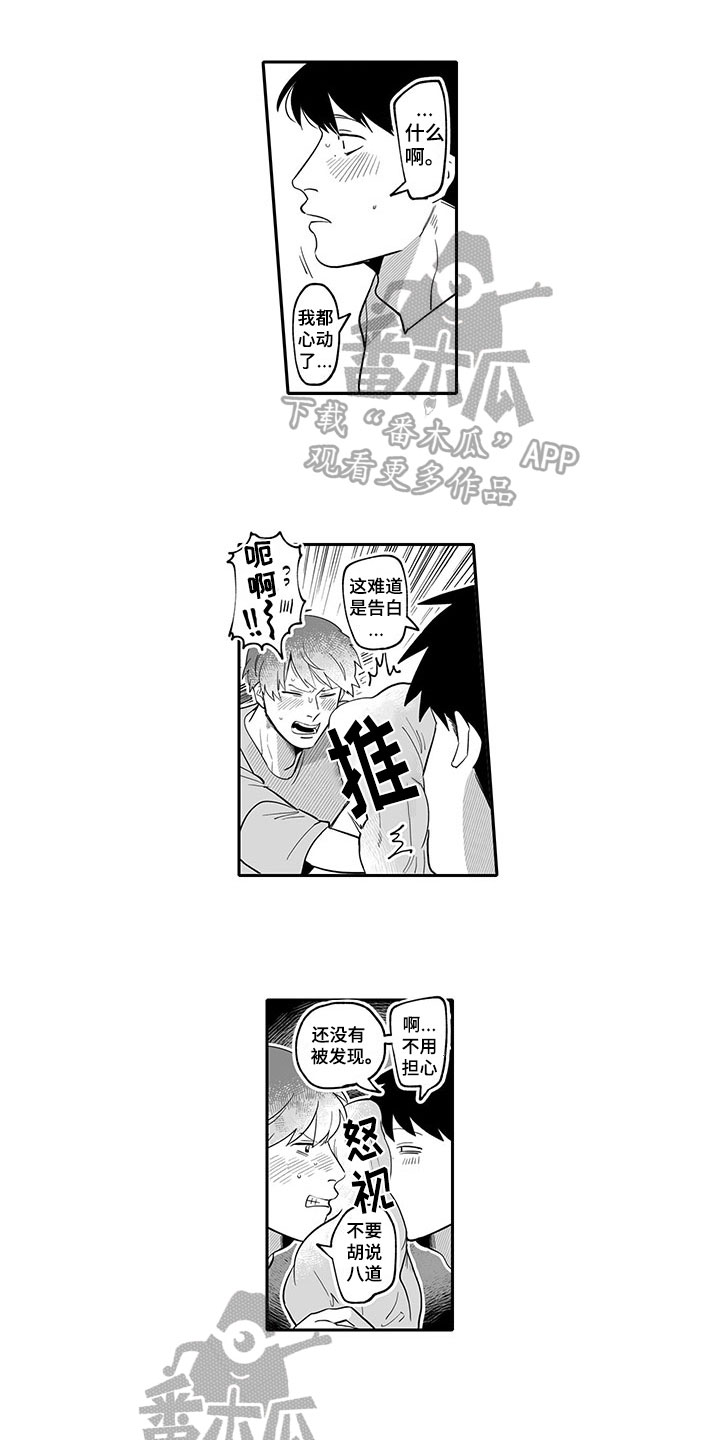 《唯二之一》漫画最新章节第12章：邀请免费下拉式在线观看章节第【10】张图片