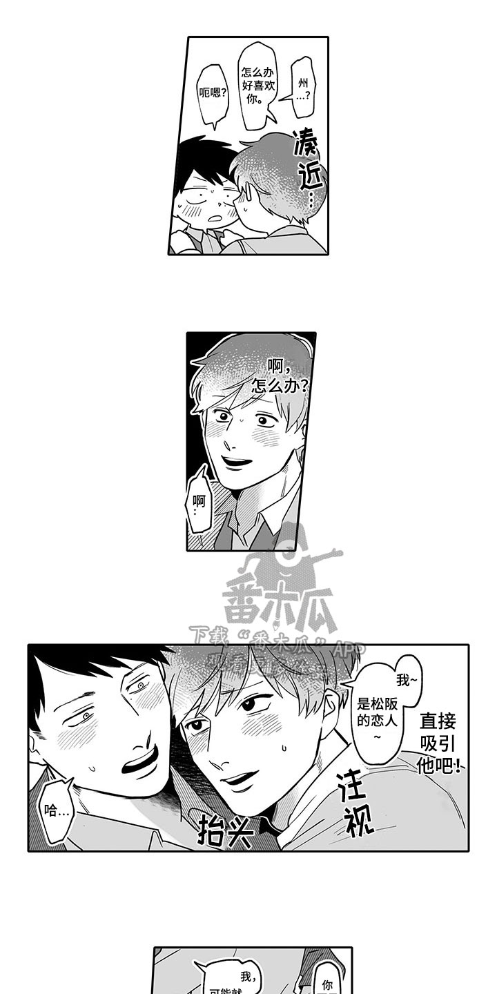 《唯二之一》漫画最新章节第13章：带回家免费下拉式在线观看章节第【7】张图片