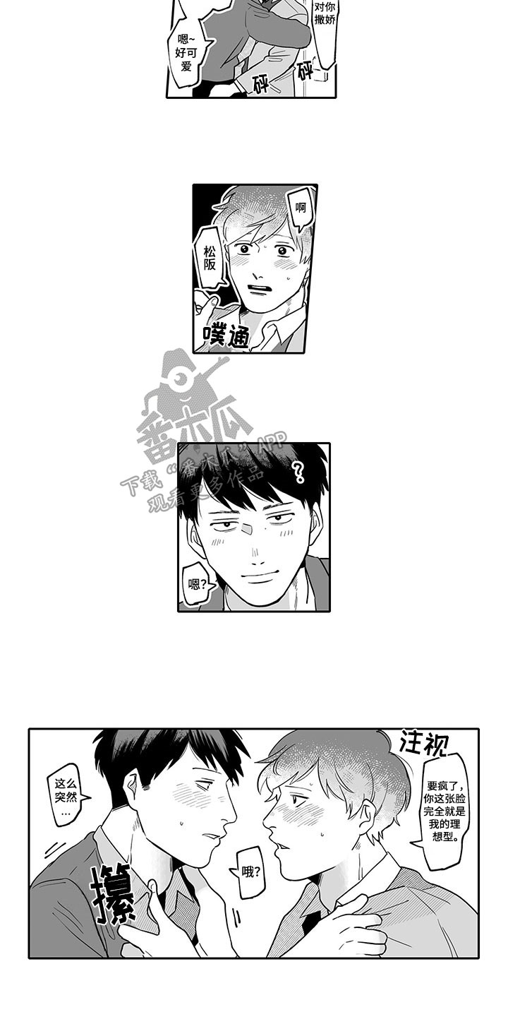 《唯二之一》漫画最新章节第13章：带回家免费下拉式在线观看章节第【8】张图片