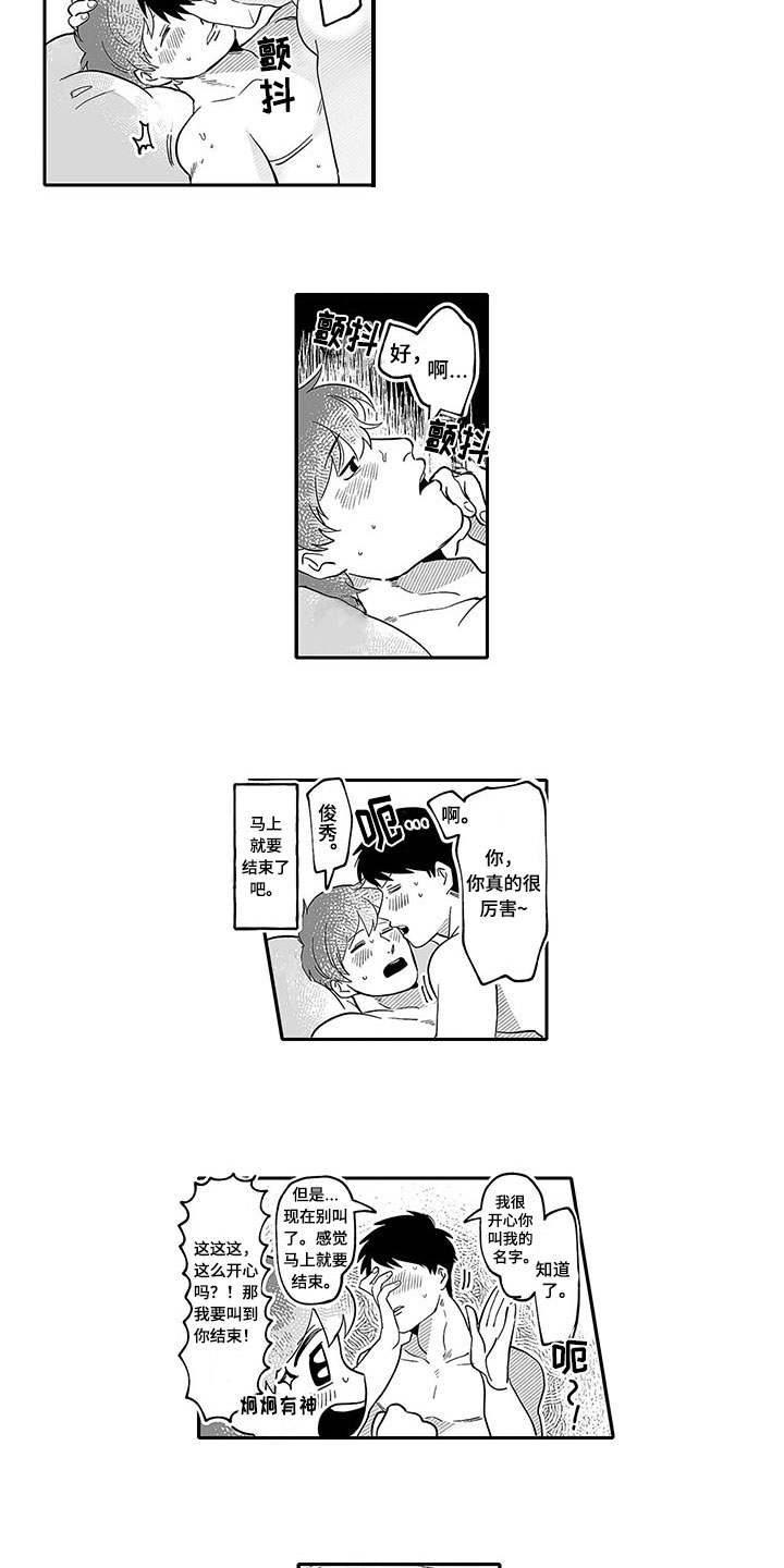 《唯二之一》漫画最新章节第15章：叫名字免费下拉式在线观看章节第【3】张图片