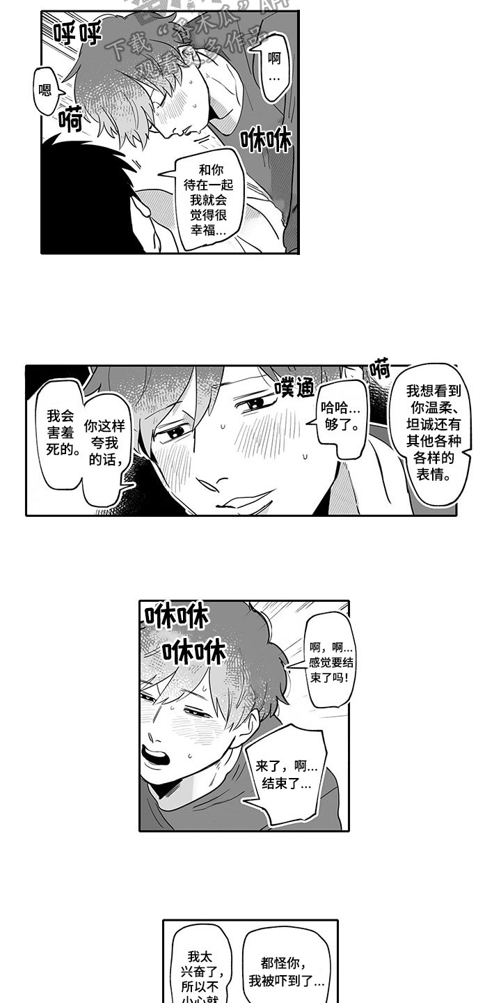 《唯二之一》漫画最新章节第19章：充电免费下拉式在线观看章节第【3】张图片