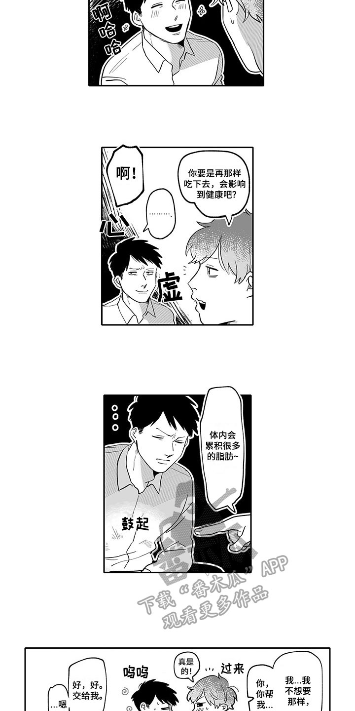 《唯二之一》漫画最新章节第19章：充电免费下拉式在线观看章节第【9】张图片