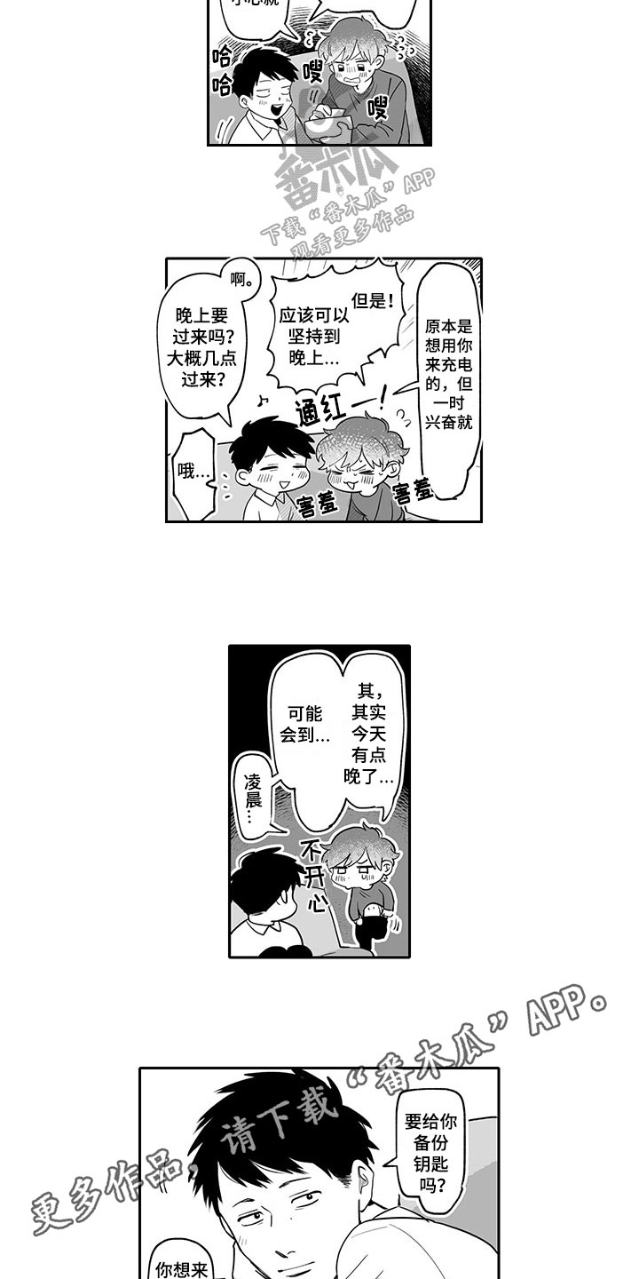 《唯二之一》漫画最新章节第19章：充电免费下拉式在线观看章节第【2】张图片