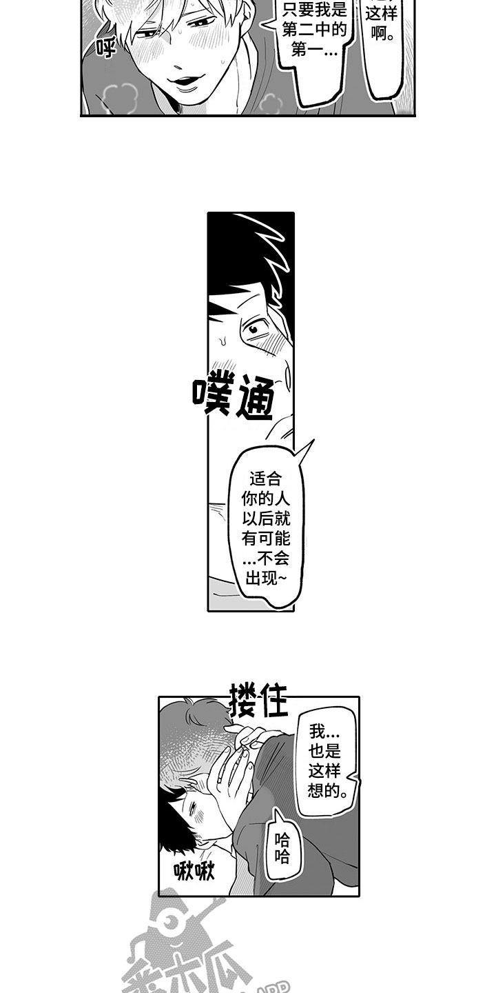 《唯二之一》漫画最新章节第19章：充电免费下拉式在线观看章节第【4】张图片