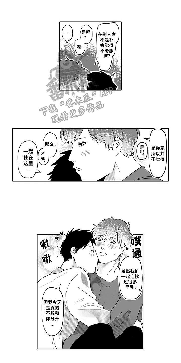 《唯二之一》漫画最新章节第19章：充电免费下拉式在线观看章节第【11】张图片