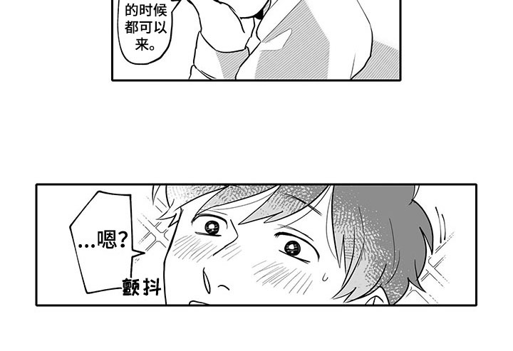 《唯二之一》漫画最新章节第19章：充电免费下拉式在线观看章节第【1】张图片