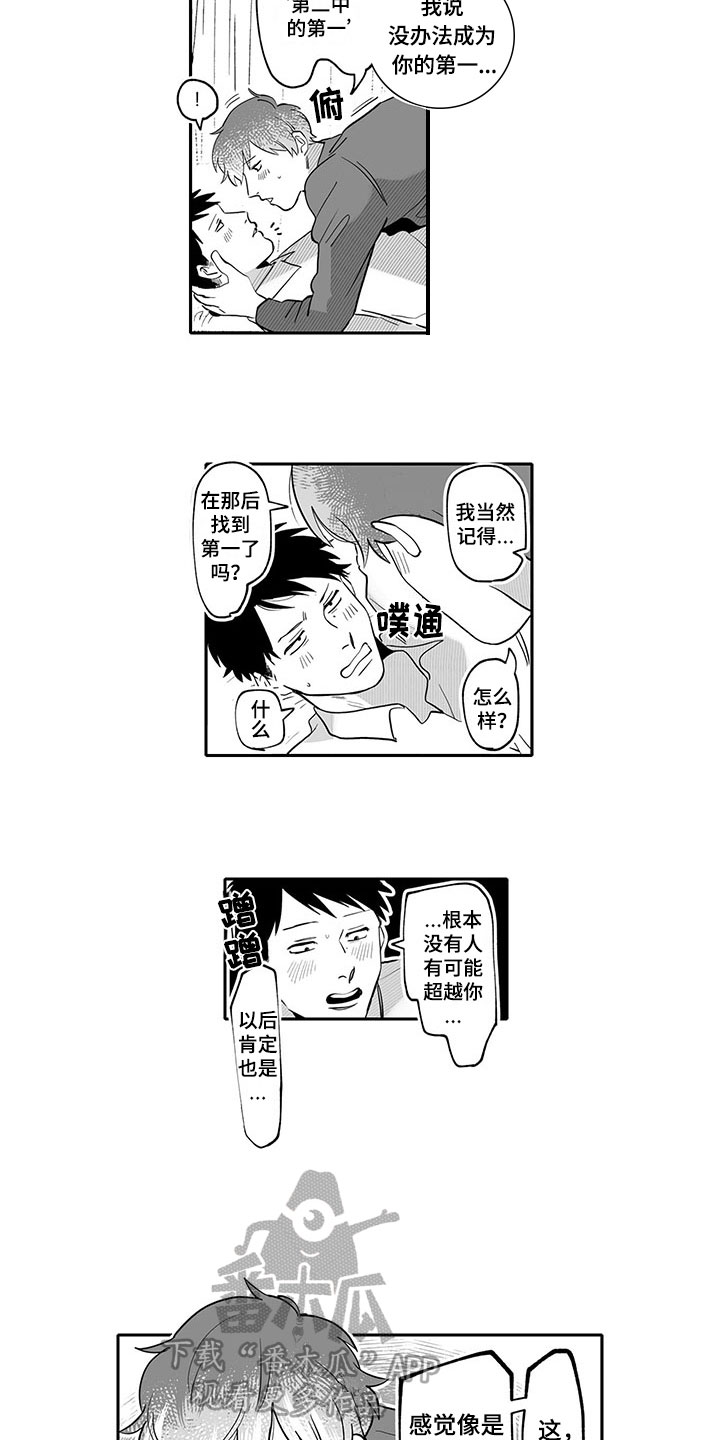 《唯二之一》漫画最新章节第19章：充电免费下拉式在线观看章节第【5】张图片