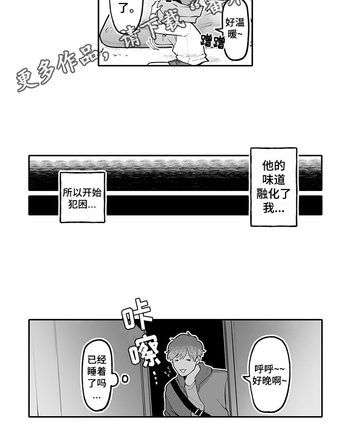 《唯二之一》漫画最新章节第20章：气味免费下拉式在线观看章节第【1】张图片