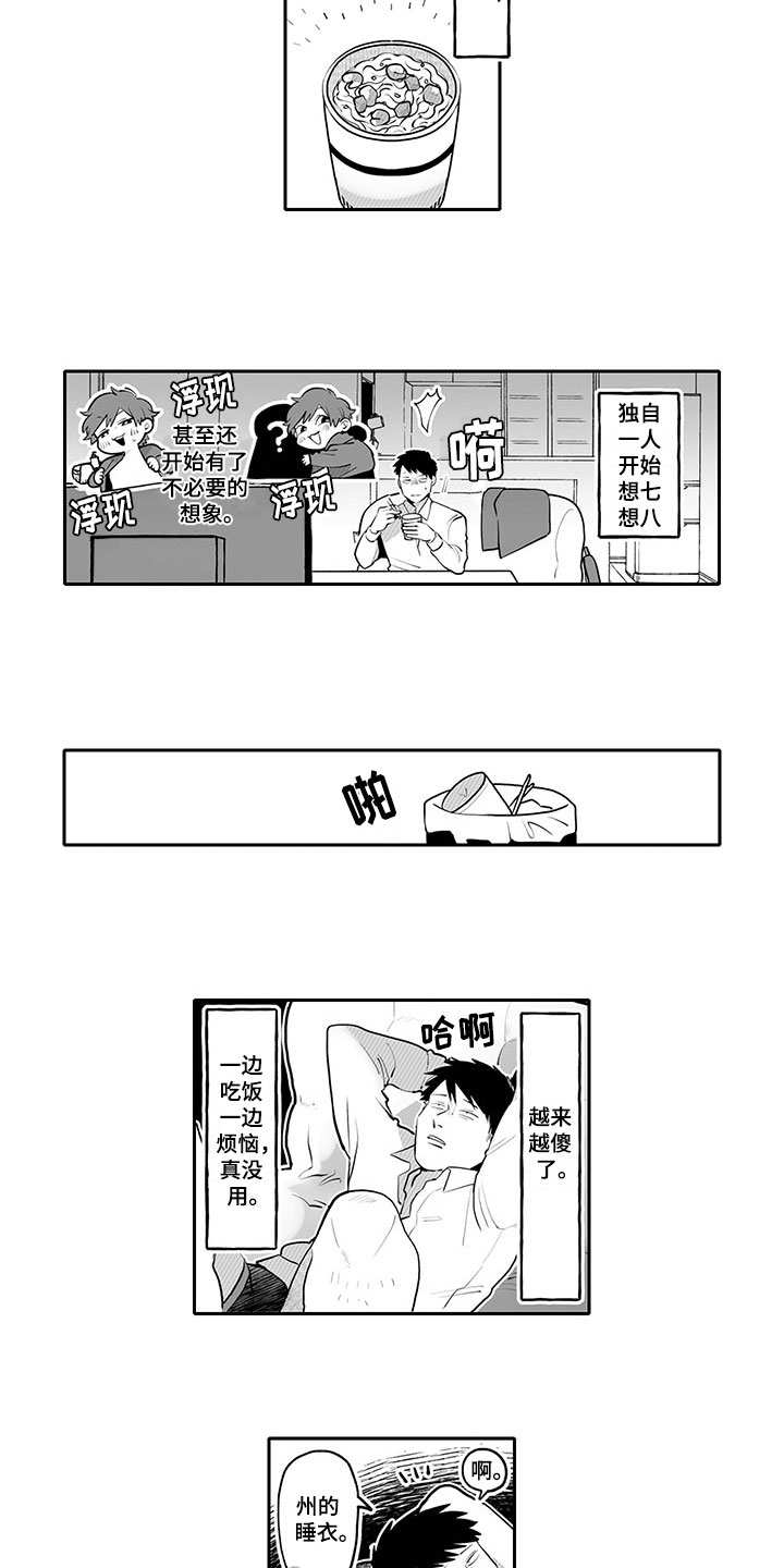 《唯二之一》漫画最新章节第20章：气味免费下拉式在线观看章节第【3】张图片