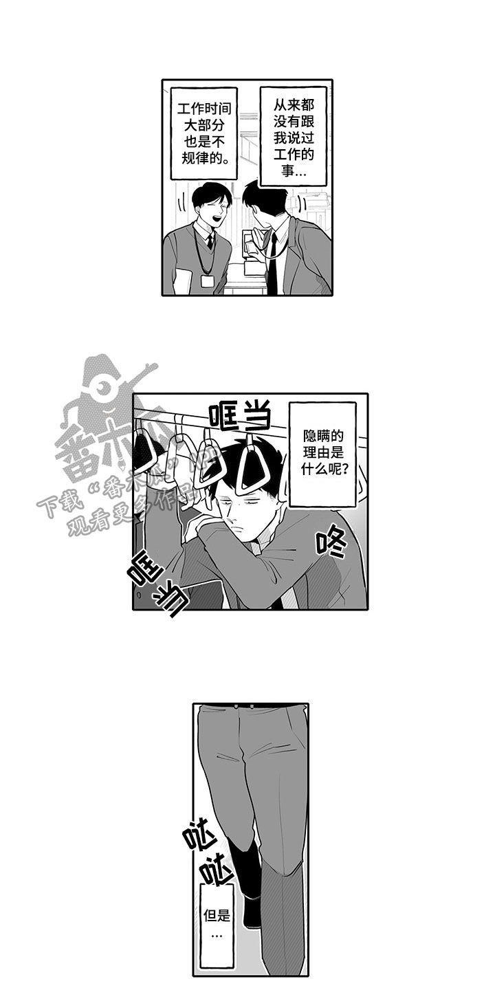 《唯二之一》漫画最新章节第20章：气味免费下拉式在线观看章节第【5】张图片