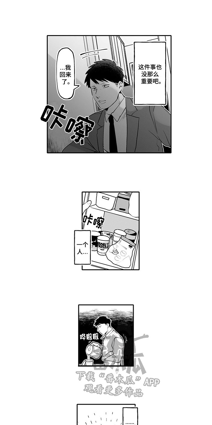 《唯二之一》漫画最新章节第20章：气味免费下拉式在线观看章节第【4】张图片