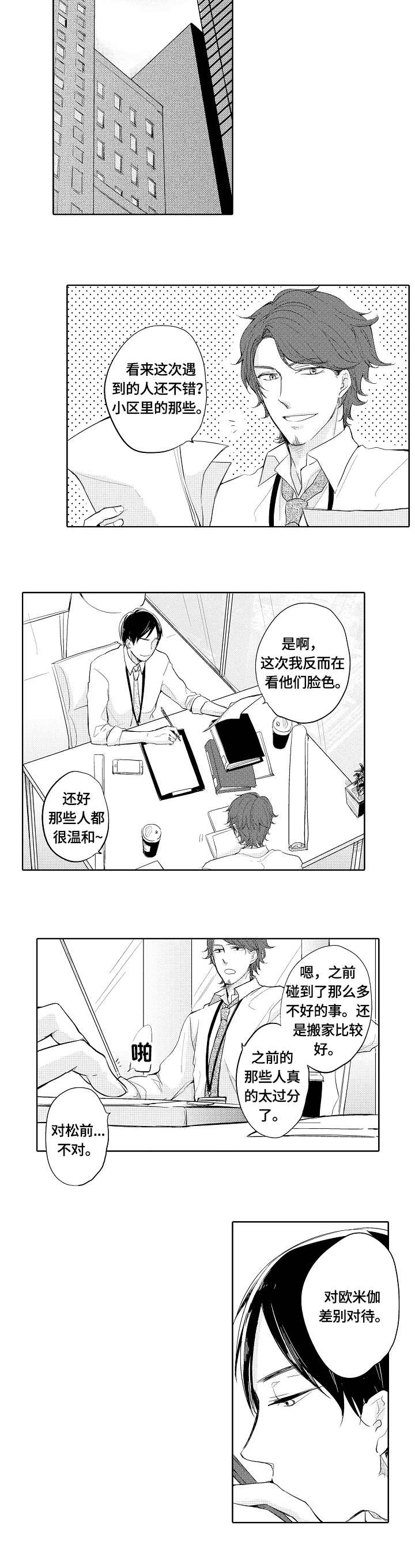 《异种家庭》漫画最新章节第1章：光町免费下拉式在线观看章节第【1】张图片