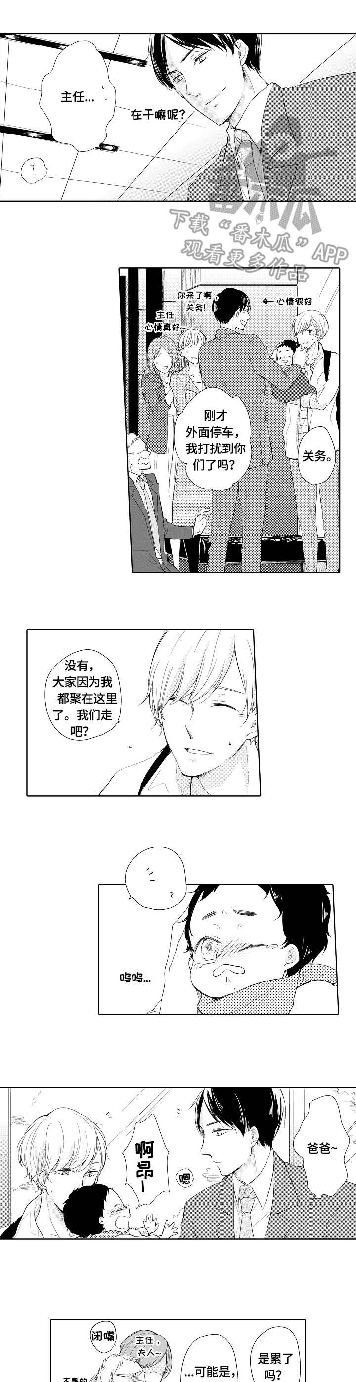 《异种家庭》漫画最新章节第2章：无心之言免费下拉式在线观看章节第【2】张图片