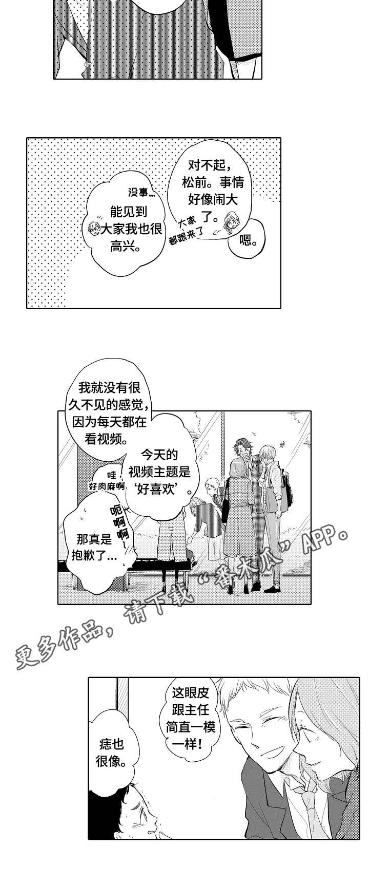 《异种家庭》漫画最新章节第2章：无心之言免费下拉式在线观看章节第【7】张图片