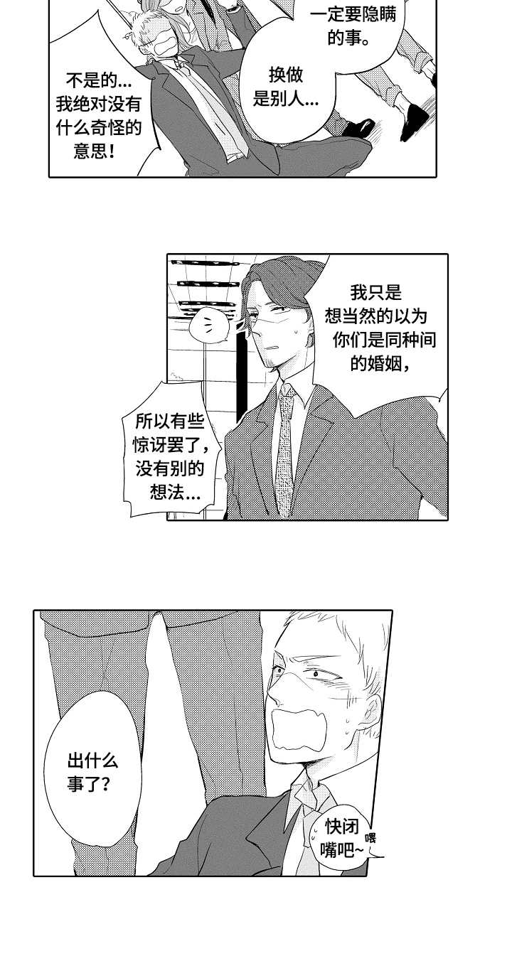 《异种家庭》漫画最新章节第2章：无心之言免费下拉式在线观看章节第【3】张图片