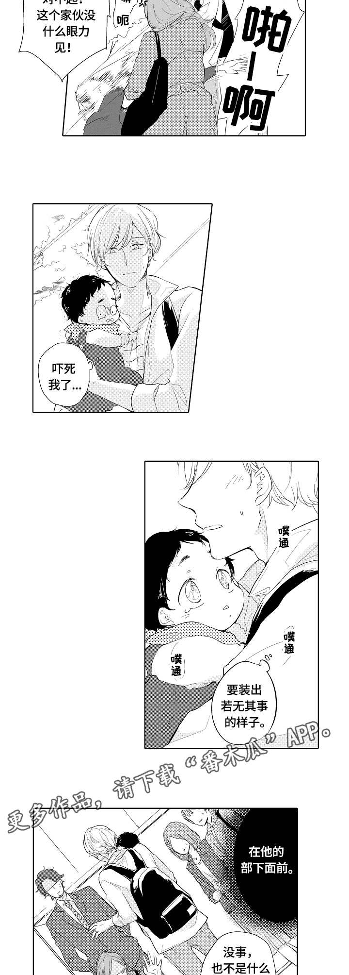 《异种家庭》漫画最新章节第2章：无心之言免费下拉式在线观看章节第【4】张图片