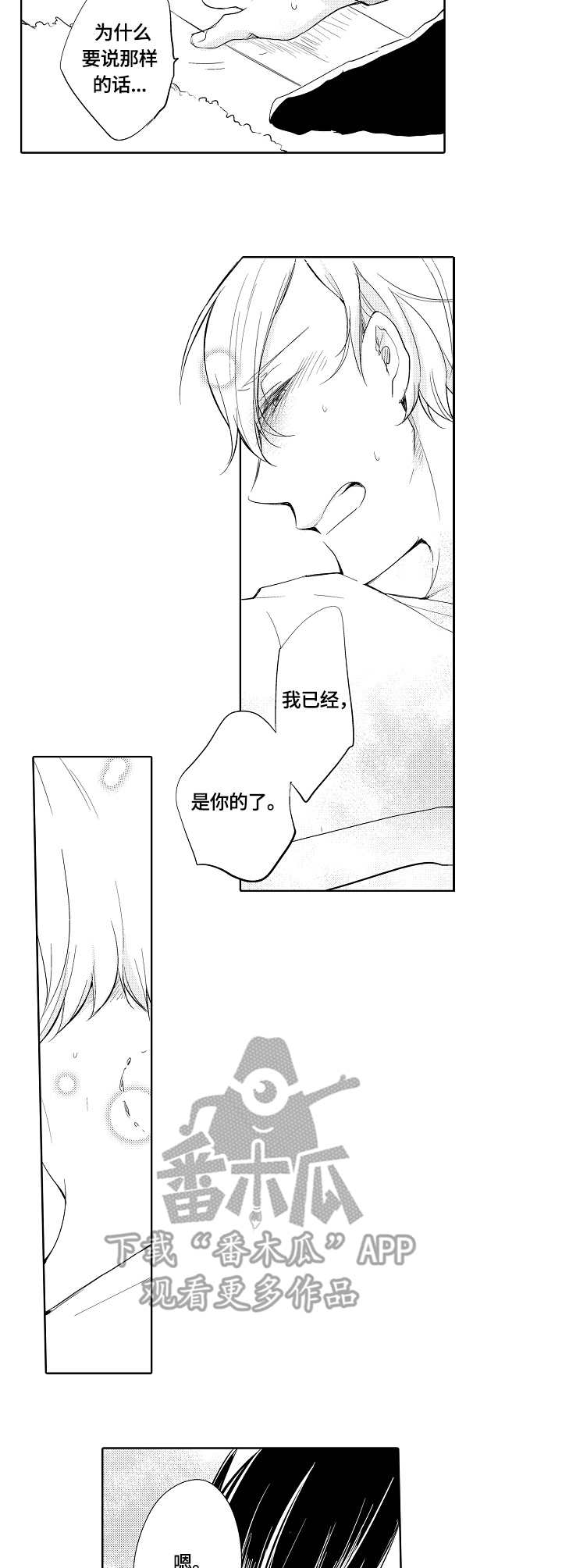 《异种家庭》漫画最新章节第3章：爱意免费下拉式在线观看章节第【4】张图片