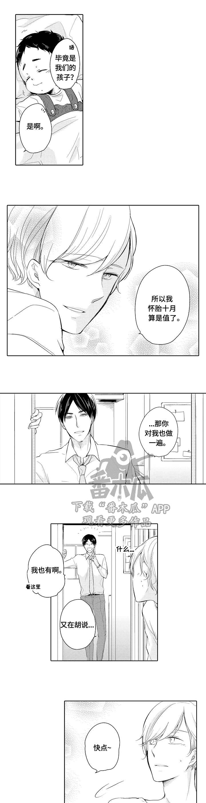 《异种家庭》漫画最新章节第3章：爱意免费下拉式在线观看章节第【8】张图片