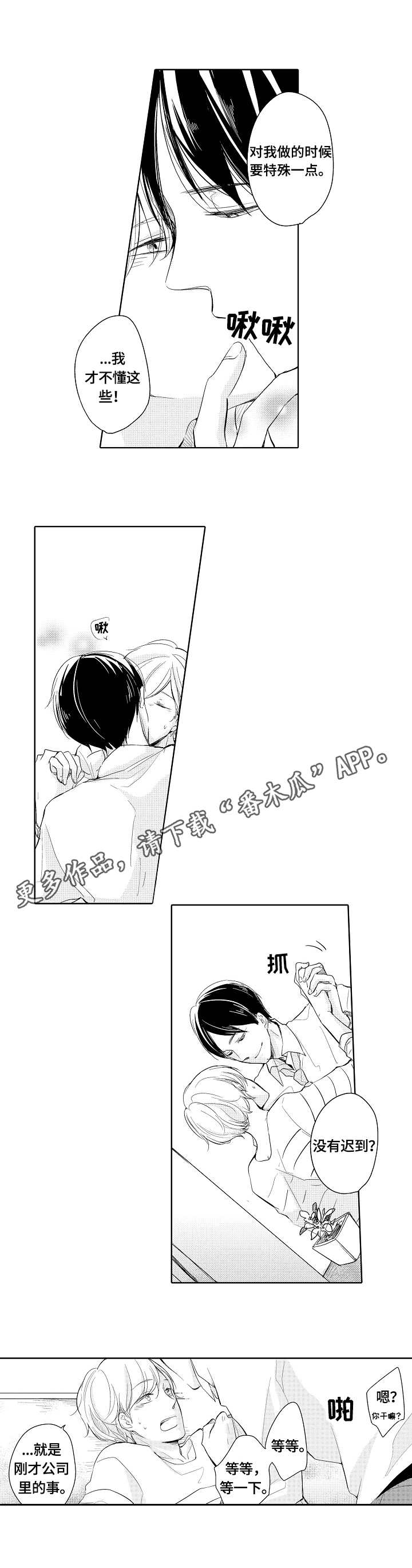 《异种家庭》漫画最新章节第3章：爱意免费下拉式在线观看章节第【6】张图片