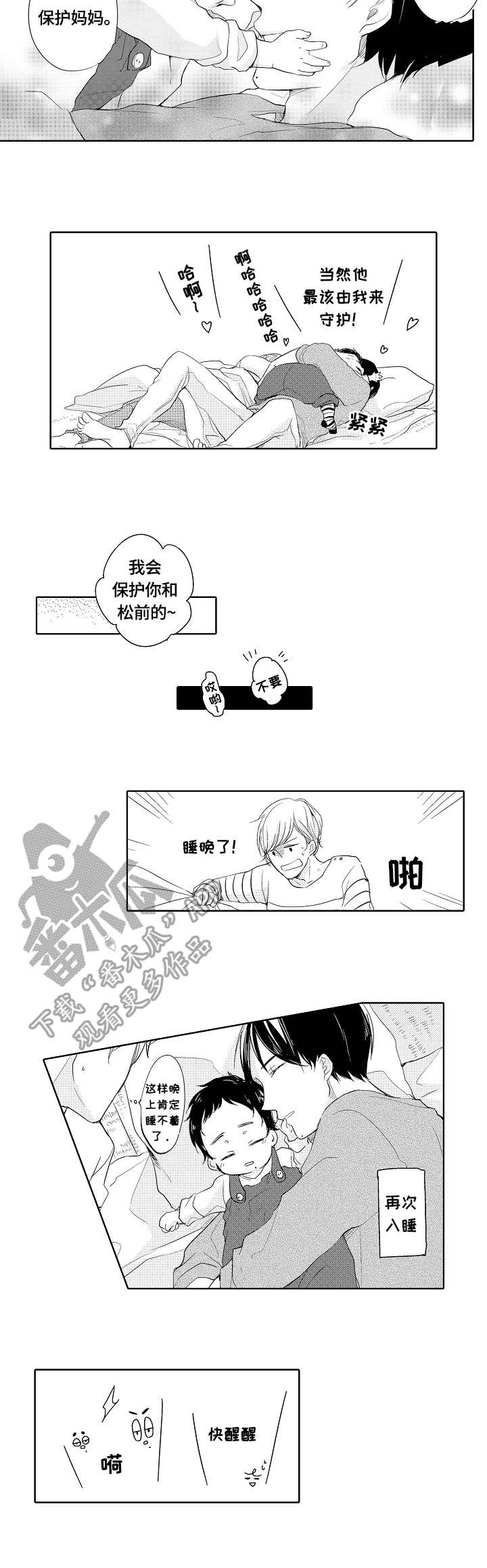 《异种家庭》漫画最新章节第4章：邻家少年免费下拉式在线观看章节第【8】张图片