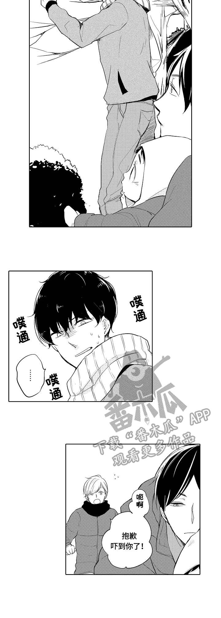 《异种家庭》漫画最新章节第4章：邻家少年免费下拉式在线观看章节第【4】张图片