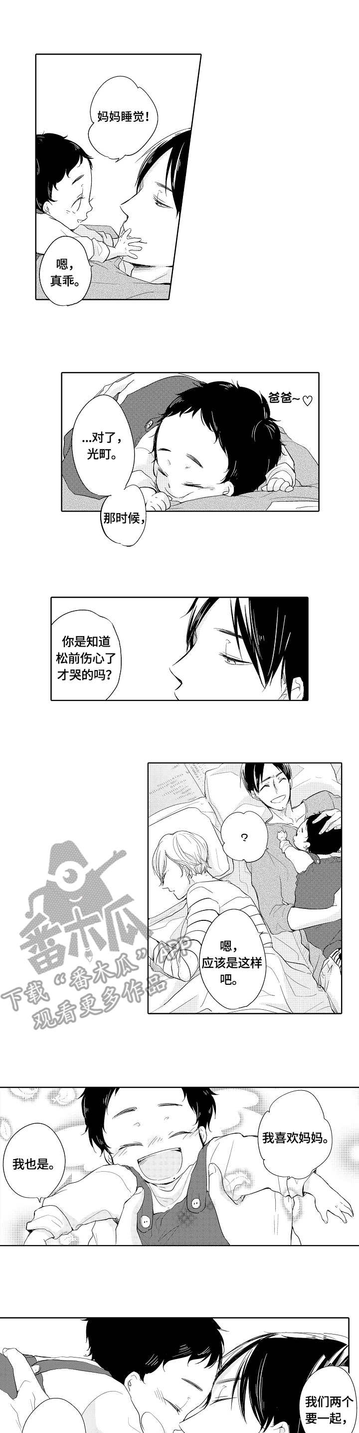 《异种家庭》漫画最新章节第4章：邻家少年免费下拉式在线观看章节第【9】张图片