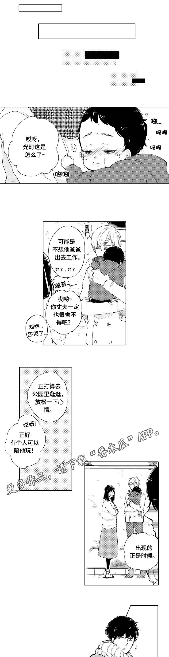 《异种家庭》漫画最新章节第4章：邻家少年免费下拉式在线观看章节第【2】张图片