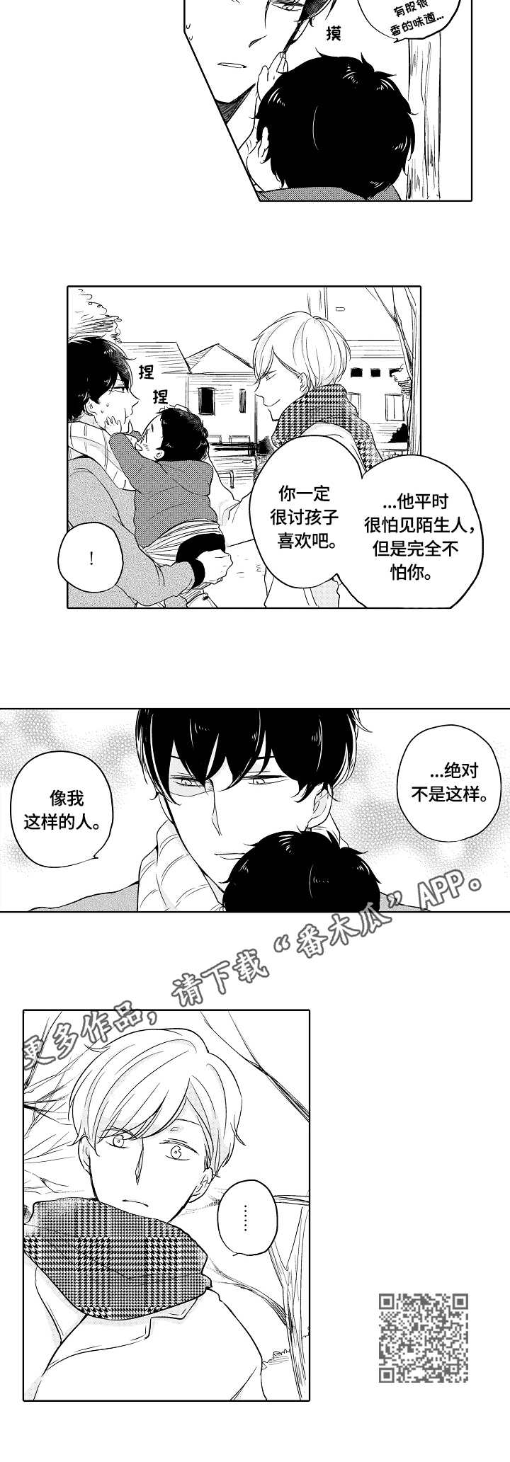 《异种家庭》漫画最新章节第5章：陪玩免费下拉式在线观看章节第【5】张图片