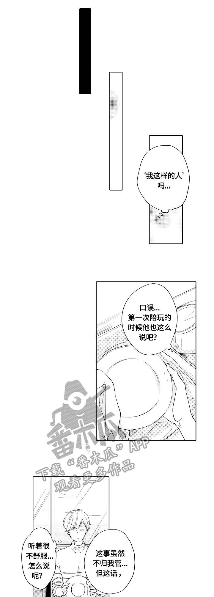 《异种家庭》漫画最新章节第6章：洗澡免费下拉式在线观看章节第【10】张图片