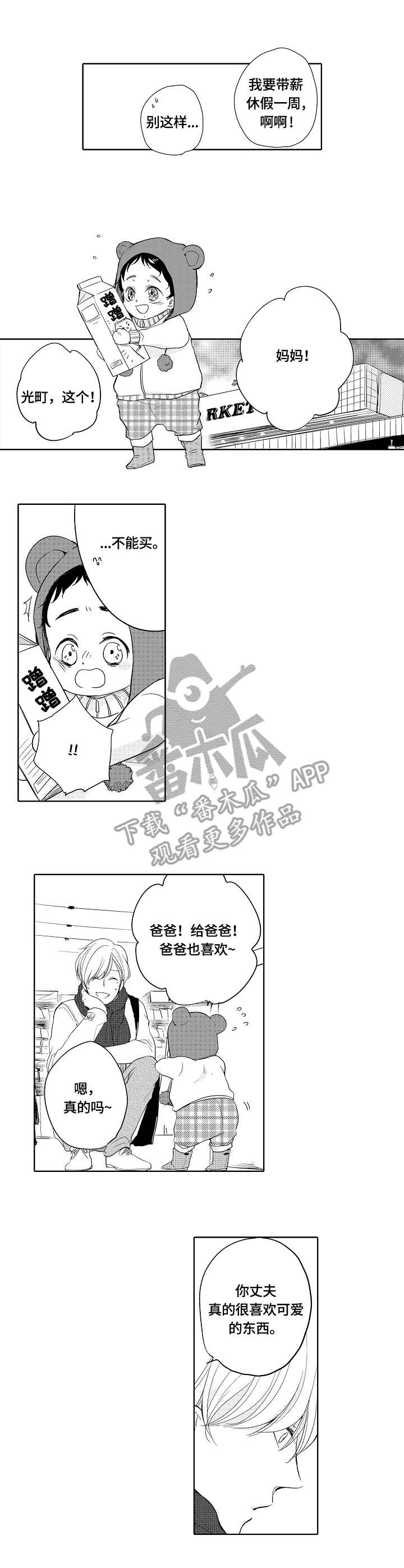 《异种家庭》漫画最新章节第6章：洗澡免费下拉式在线观看章节第【4】张图片