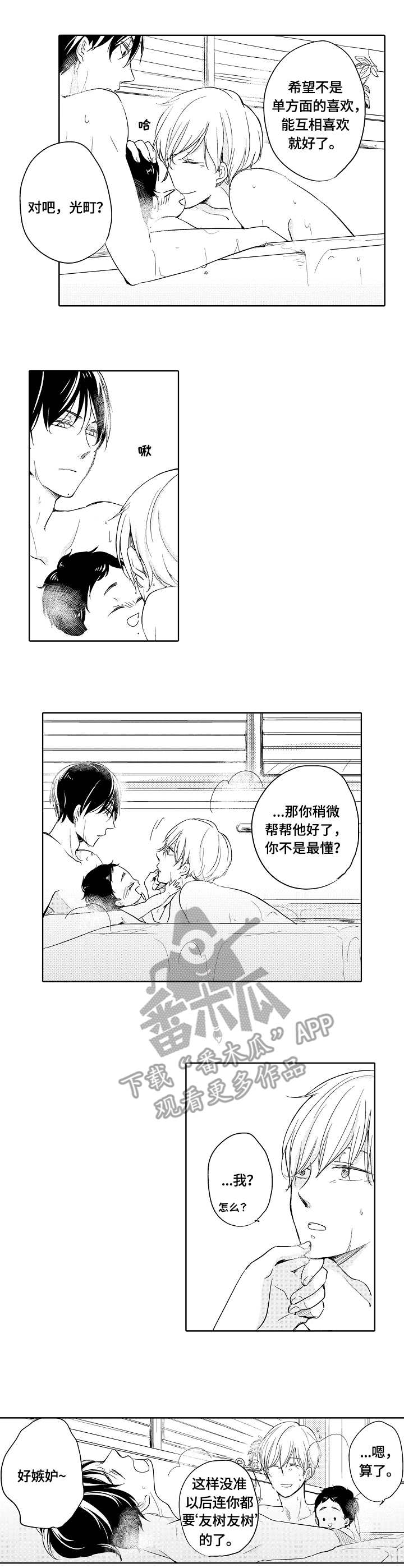 《异种家庭》漫画最新章节第6章：洗澡免费下拉式在线观看章节第【5】张图片