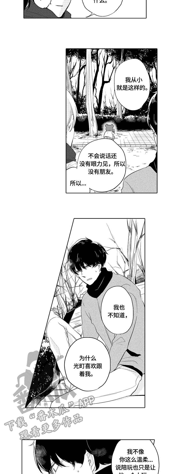 《异种家庭》漫画最新章节第7章：朋友免费下拉式在线观看章节第【4】张图片