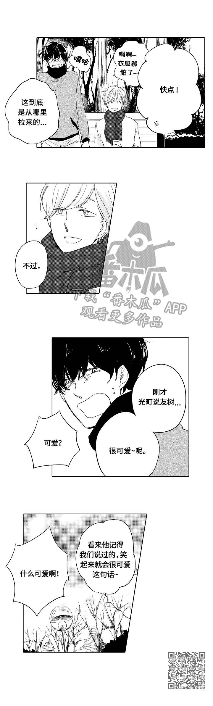 《异种家庭》漫画最新章节第7章：朋友免费下拉式在线观看章节第【1】张图片