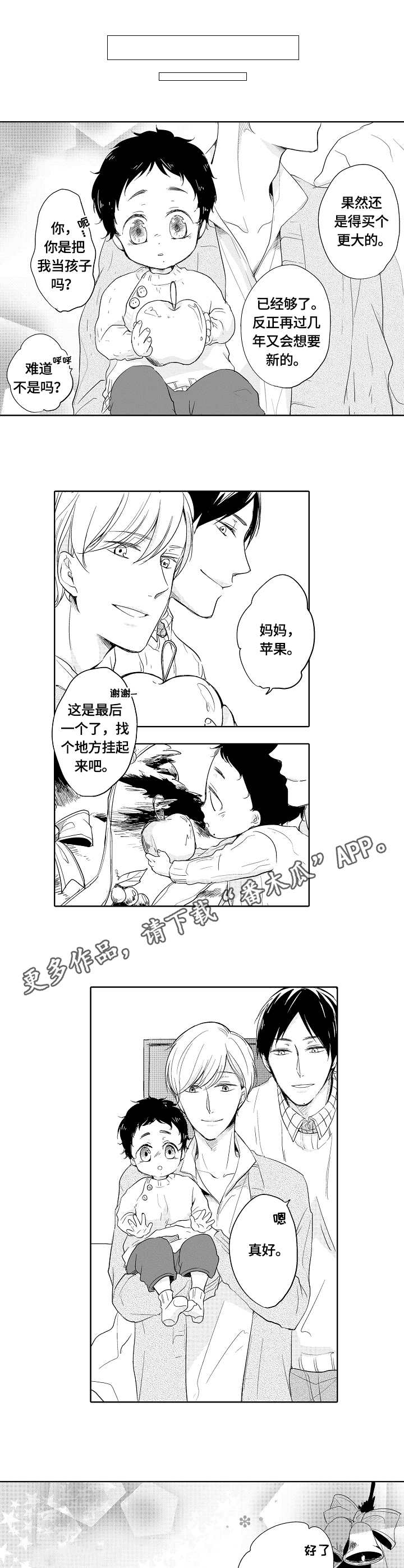 《异种家庭》漫画最新章节第8章：星星免费下拉式在线观看章节第【7】张图片