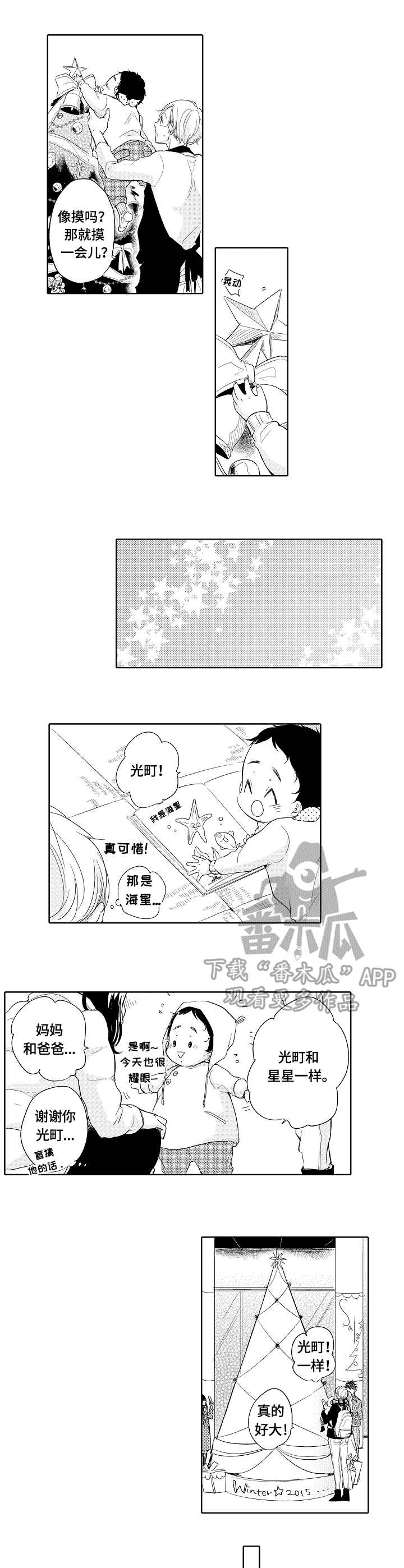 《异种家庭》漫画最新章节第9章：损坏免费下拉式在线观看章节第【10】张图片