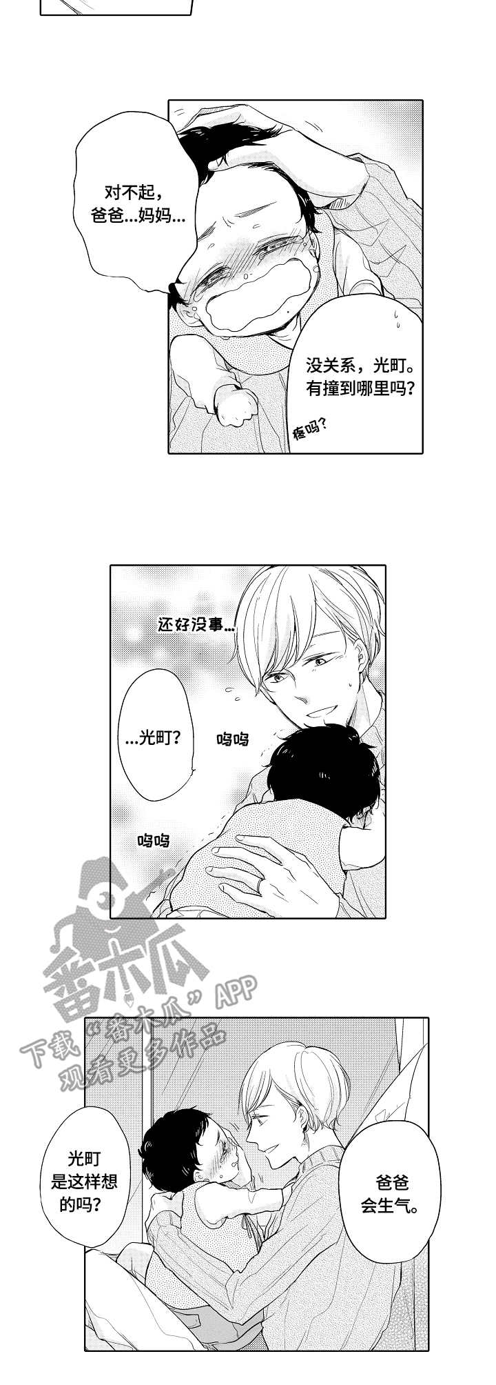 《异种家庭》漫画最新章节第9章：损坏免费下拉式在线观看章节第【2】张图片