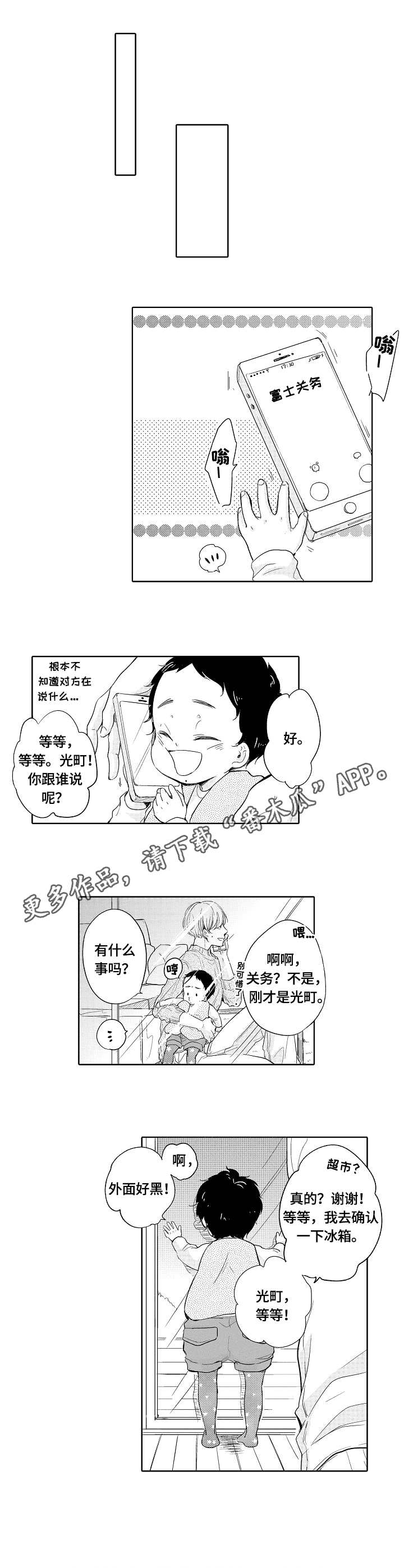 《异种家庭》漫画最新章节第9章：损坏免费下拉式在线观看章节第【7】张图片