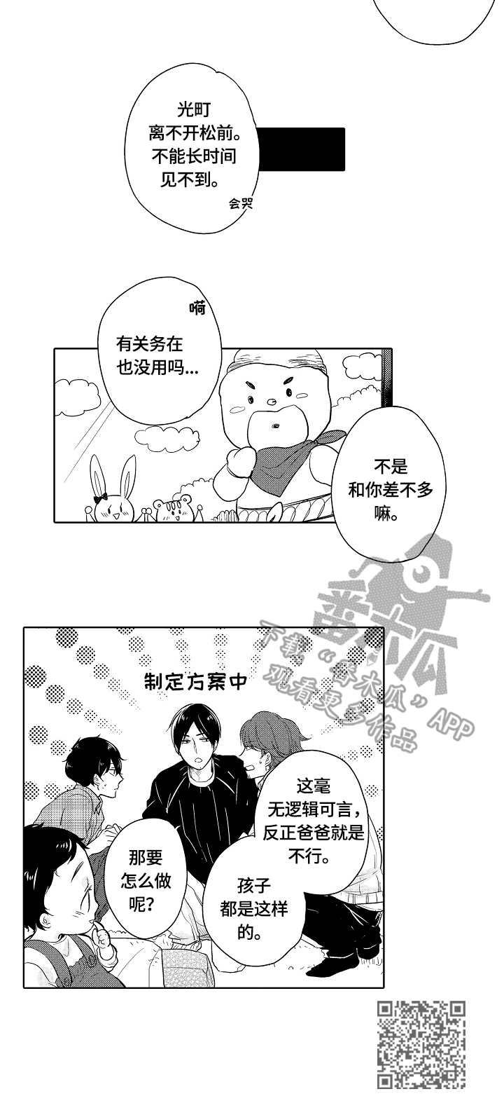 《异种家庭》漫画最新章节第10章：生病免费下拉式在线观看章节第【1】张图片