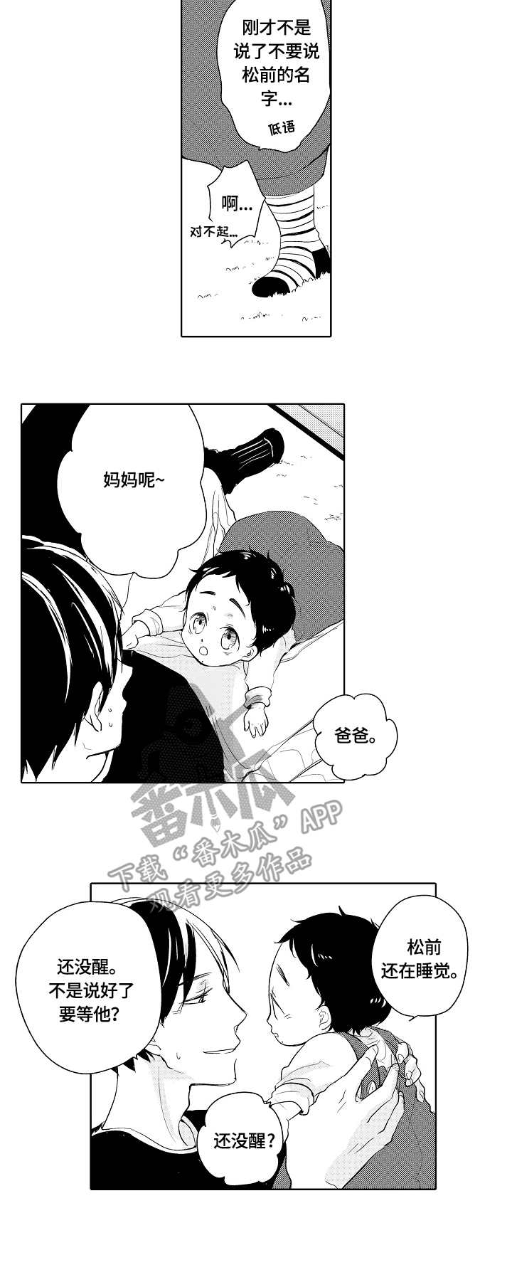 《异种家庭》漫画最新章节第11章：转移注意力免费下拉式在线观看章节第【2】张图片