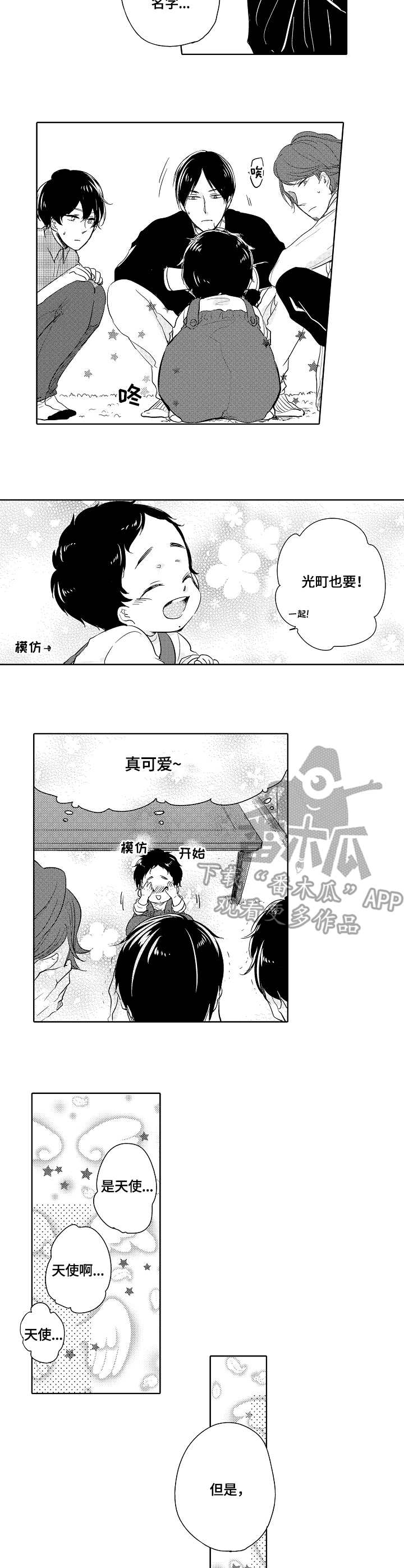 《异种家庭》漫画最新章节第11章：转移注意力免费下拉式在线观看章节第【8】张图片