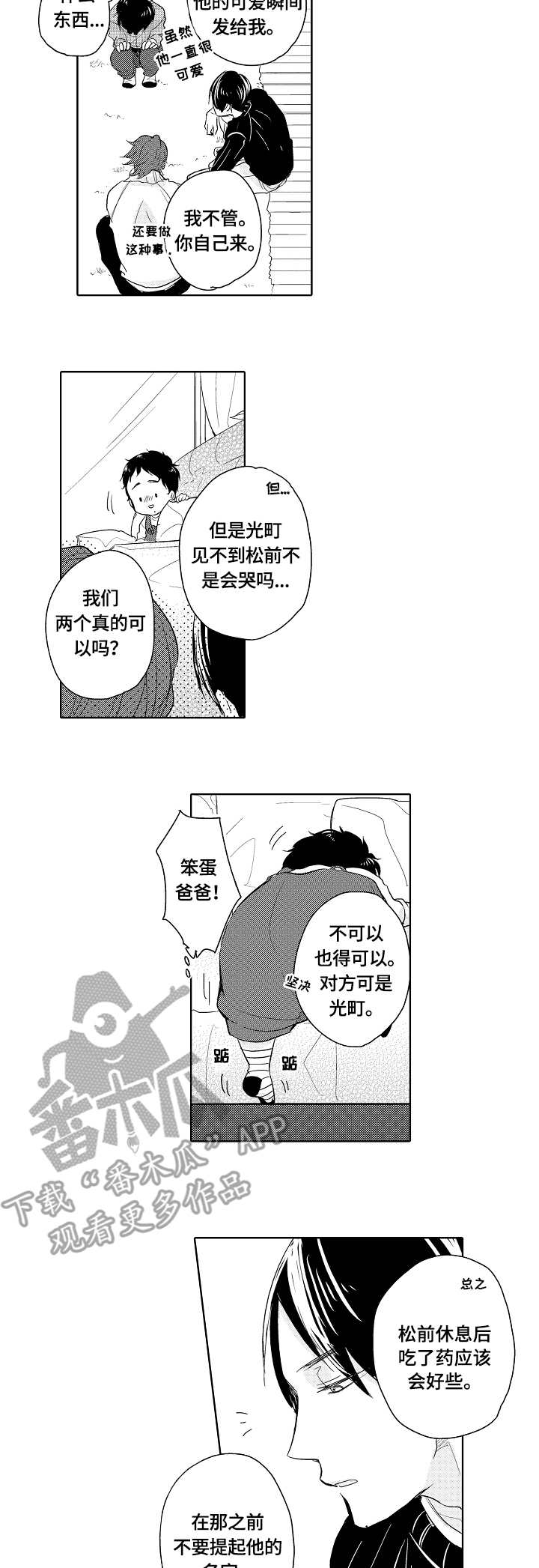 《异种家庭》漫画最新章节第11章：转移注意力免费下拉式在线观看章节第【9】张图片