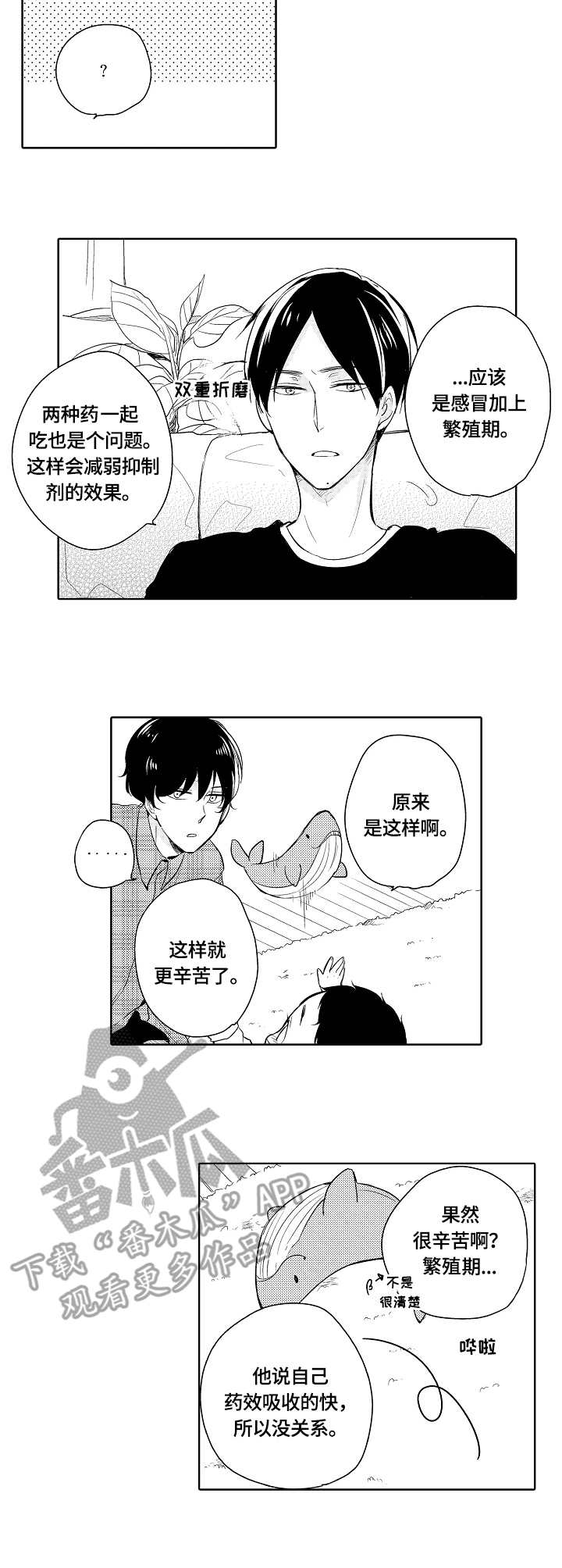 《异种家庭》漫画最新章节第11章：转移注意力免费下拉式在线观看章节第【4】张图片